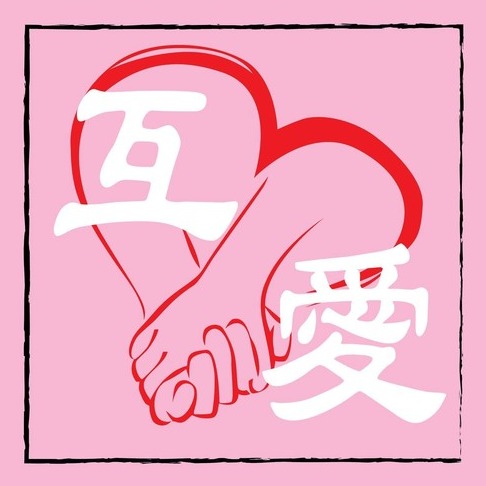 JJ Blessing Care Centre 互爱安老与疗养中心